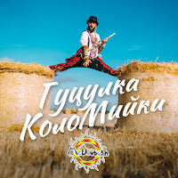 Mcdovbushfamily - Гуцулка Коломийки загрузить