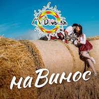 Mcdovbushfamily - Навинос загрузить