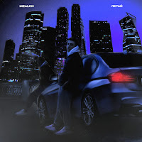 Mealon - Летай загрузить