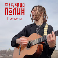 Обложка песни 