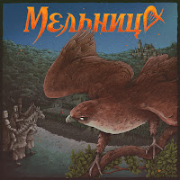 Мельница - Сердце Ястреба загрузить