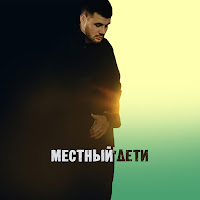 Местный - Дети загрузить