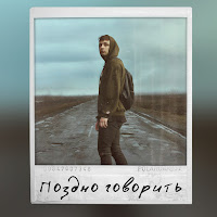 Обложка песни 