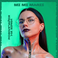 Обложка песни 