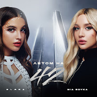 Mia Boyka - Летом На 42 Ft Elsea загрузить