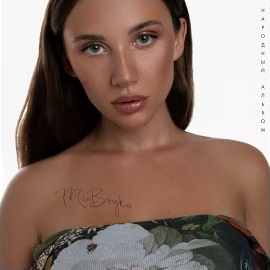 Mia Boyka - А Он Такой загрузить