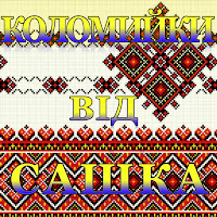 Михайло Стародуб - Манька загрузить