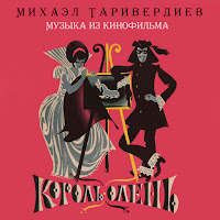 Микаэл Таривердиев - Песня Стражников загрузить