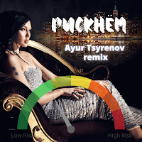 Mira - Рискнём (Ayur Tsyrenov Remix) загрузить