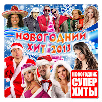 Mmdance - Новогодняя загрузить