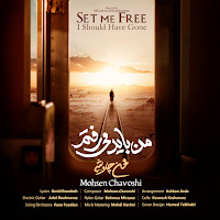 Mohsen Chavoshi - Man Bayad Miraftam загрузить