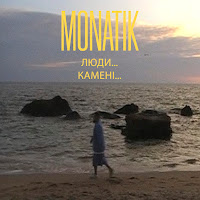 Monatik - Люди… Камені… загрузить