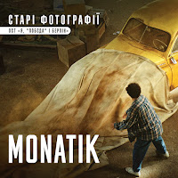 Monatik - Старі Фотографії (Із К/Ф 