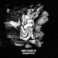 Море Ясности - На Краю Империи загрузить