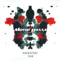 Мотор’ролла - Аеліта загрузить