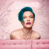 Обложка песни 