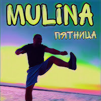 Mulina - Пятница загрузить
