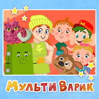 Мультиварик Тв - Мультиварик загрузить