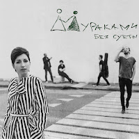 Мураками - Переправа загрузить