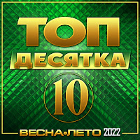 Обложка песни 