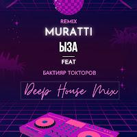 Обложка песни 