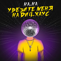 Обложка песни 