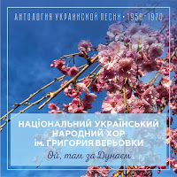 Національний Український Народний Хор Ім. Григория Верьовки - Цвіте Терен загрузить