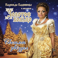 Надежда Кадышева И Ансамбль 