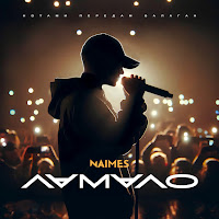 Naimes - Ламало загрузить