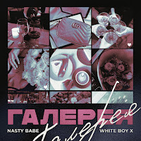Nasty Babe - Галерея Ft White Boy X загрузить