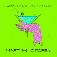 Обложка песни 