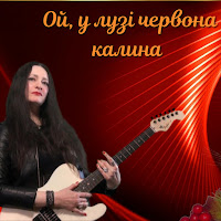 Natalika - Червона Калина - Red Viburnum загрузить