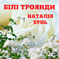 Наталія Бунь - Про Василя загрузить