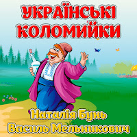 Наталія Бунь - Бойківські Переспівки Ft Василь Мельникович загрузить