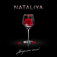 Nataliya - Бармен, Налей загрузить