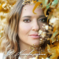 Наталья Могилевская - В Києві Осінь загрузить