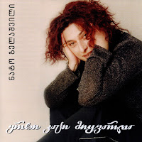 ნატო გელაშვილი - ნახვამდის загрузить