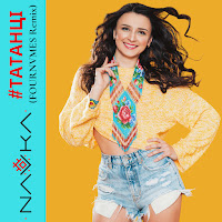 Navka - #Татанцi (Fournvmes Remix) загрузить