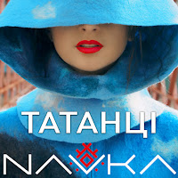 Navka - Татанці загрузить