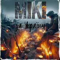 Обложка песни 