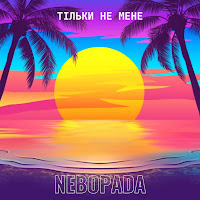 Nebopada - Тільки Не Мене загрузить