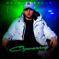 Обложка песни 