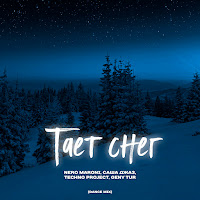 Обложка песни 