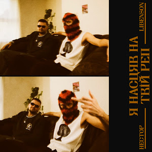 Обложка песни 