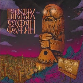 Нейромонах Феофан - Небо загрузить