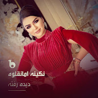 Nigina Amonqulova - Dida Rafta загрузить