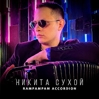 Никита Сухой - Rampampam Accordion загрузить