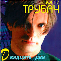 Обложка песни 