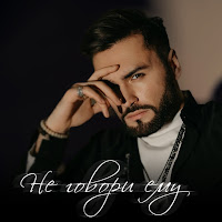 Обложка песни 