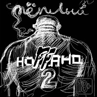 Ноггано - Водка (Feat. Купэ) загрузить